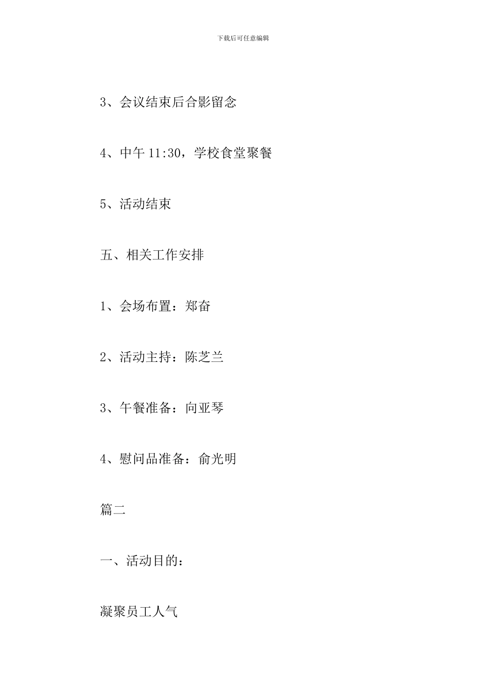喜迎春节接待方案_第2页