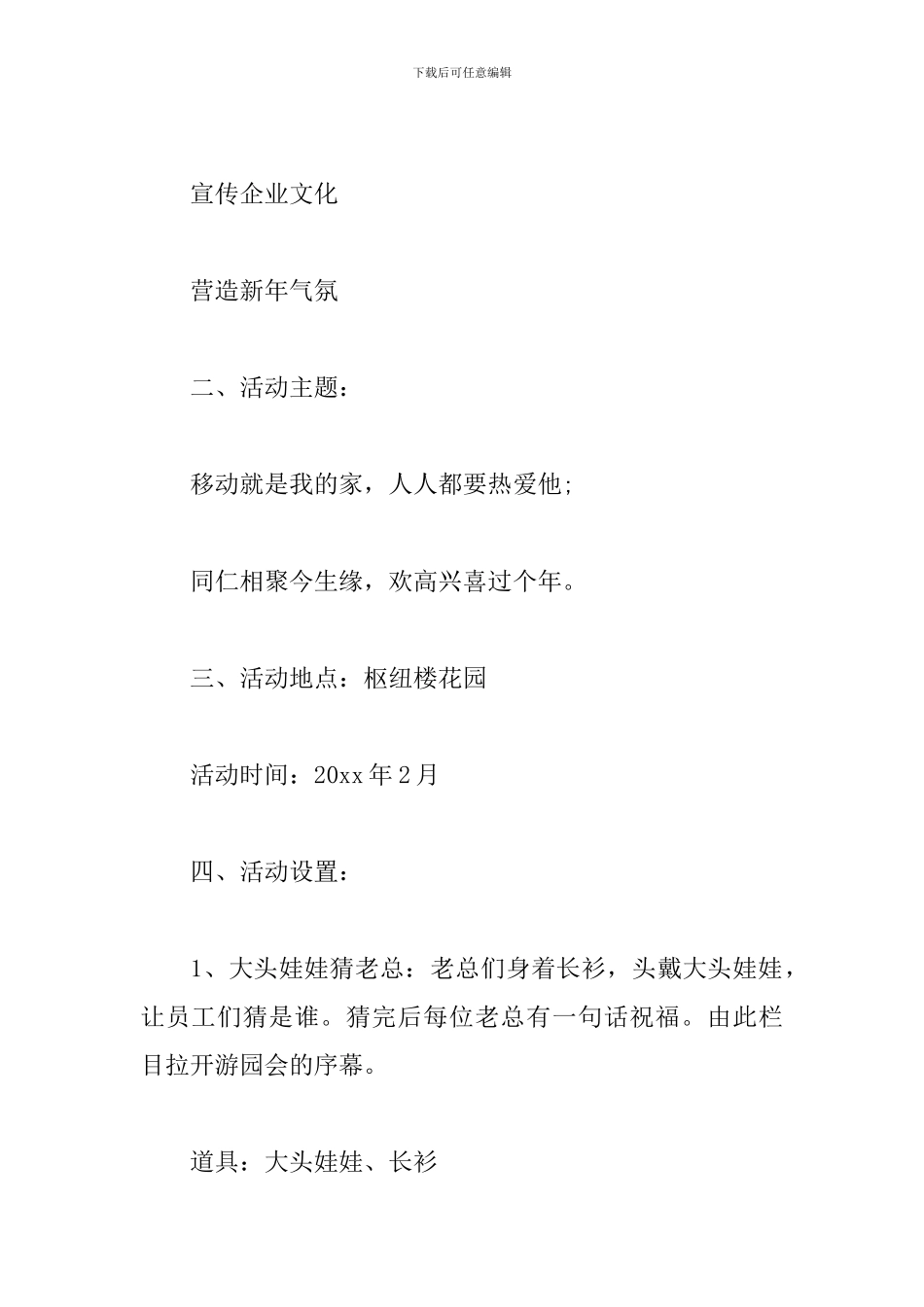 喜迎春节接待方案_第3页