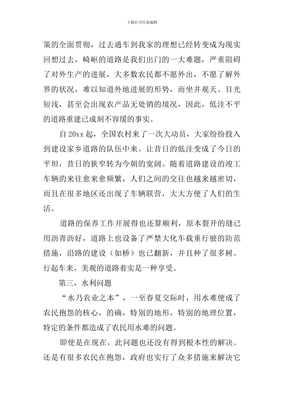 民生社会实践调查报告_第2页