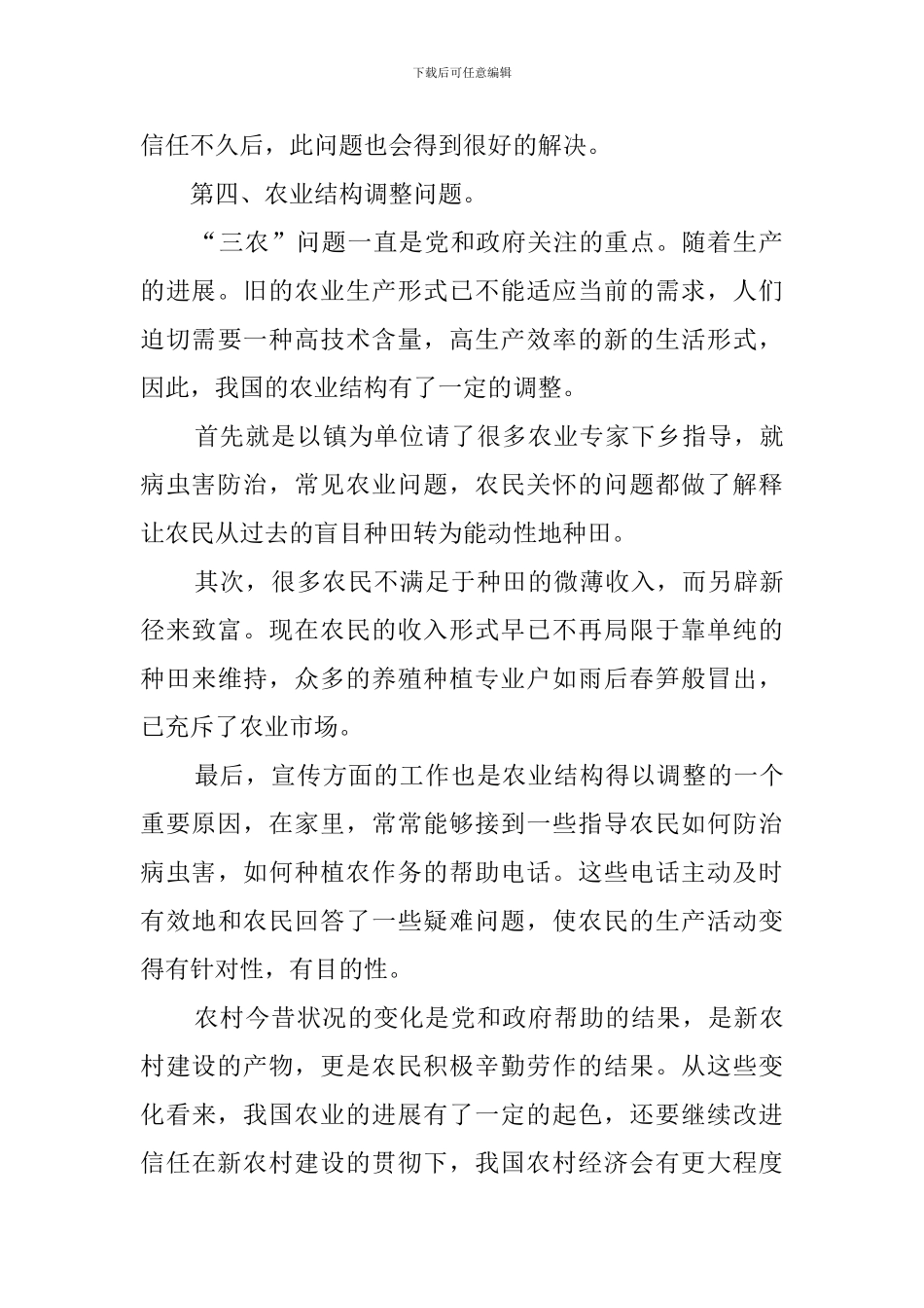 民生社会实践调查报告_第3页