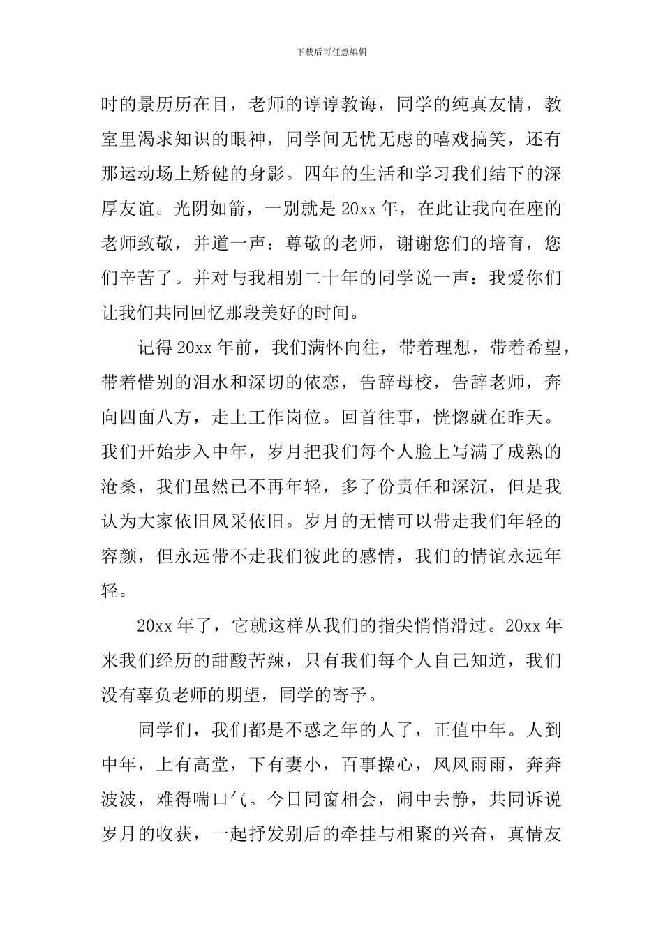 感人的同学聚会发言稿_第2页