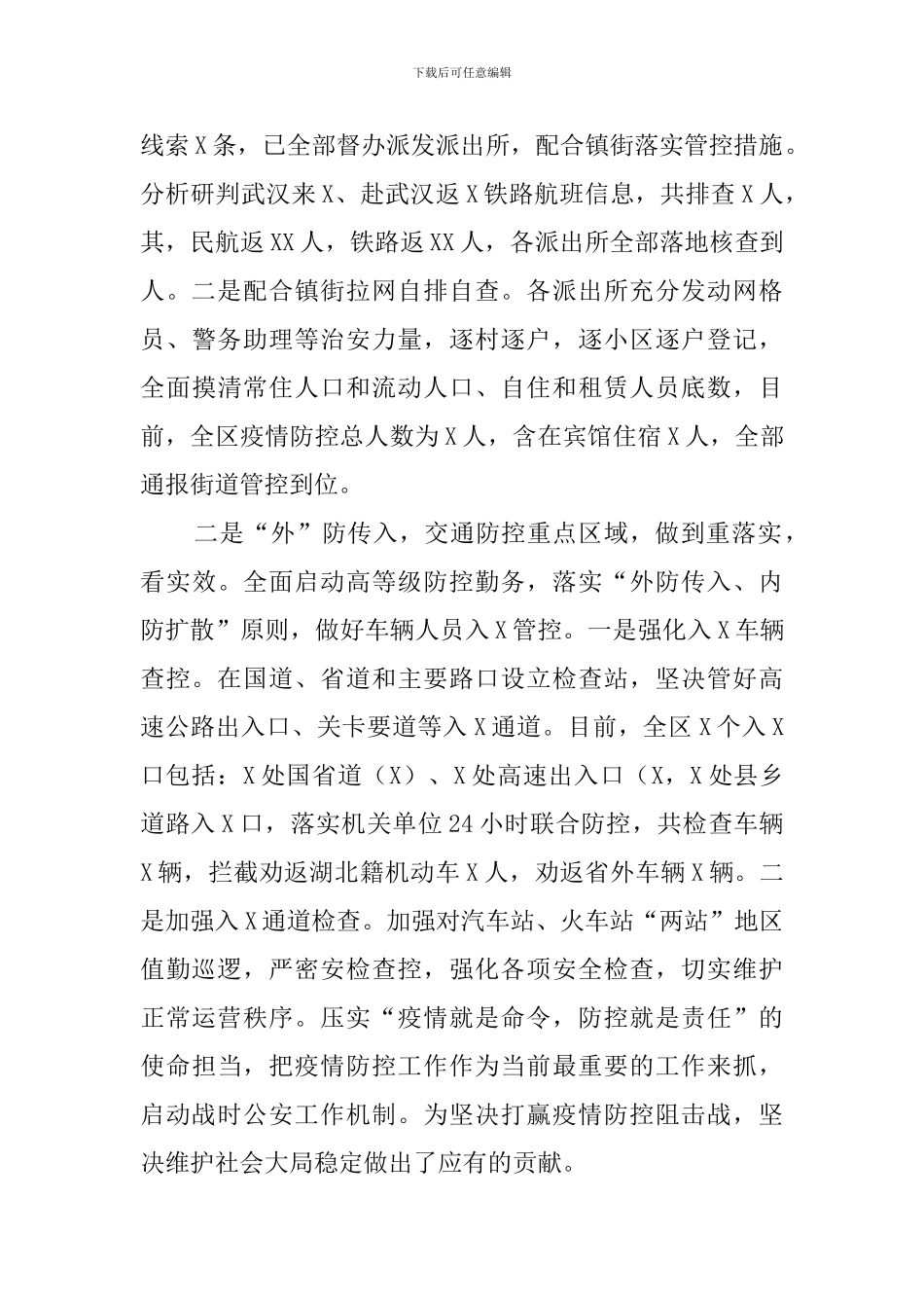 派出所2024工作总结及2024工作计划_第2页