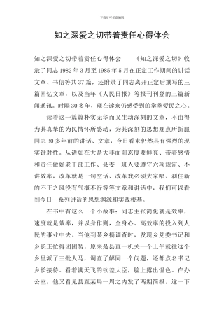 知之深爱之切带着责任心得体会