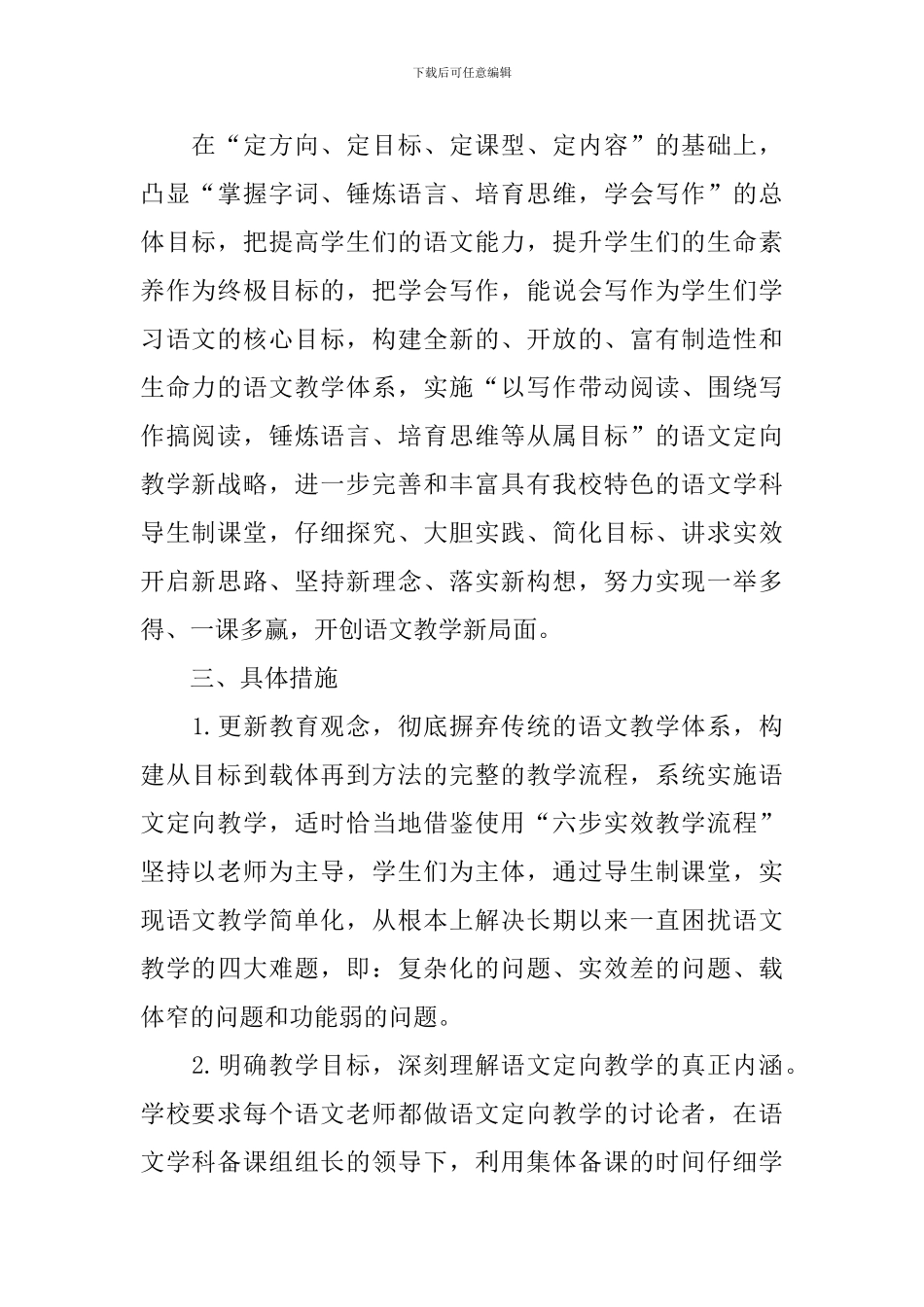中学中级语文的教学计划_第2页