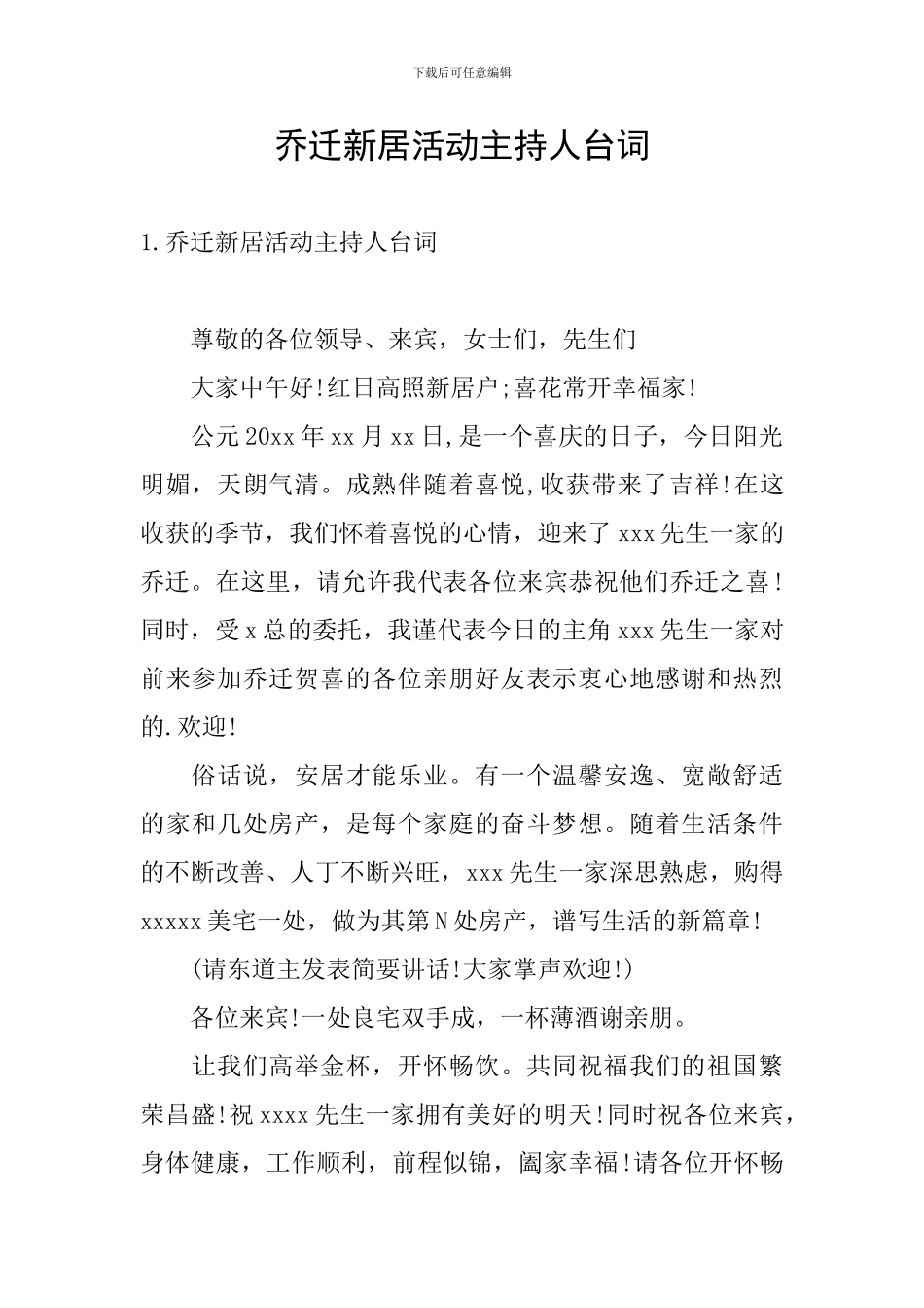 乔迁新居活动主持人台词_第1页