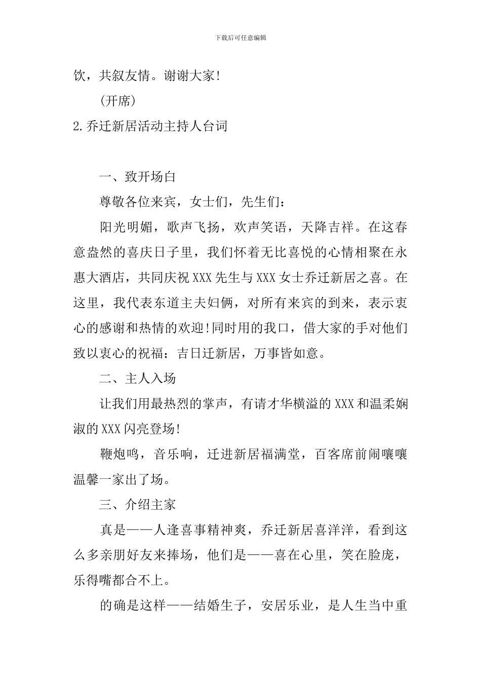 乔迁新居活动主持人台词_第2页