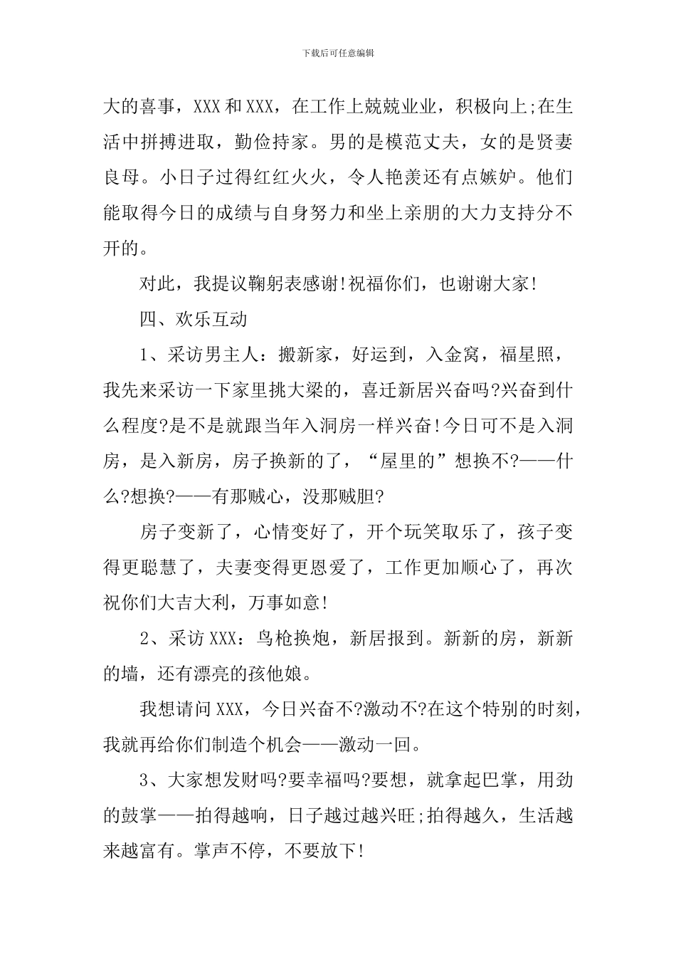 乔迁新居活动主持人台词_第3页