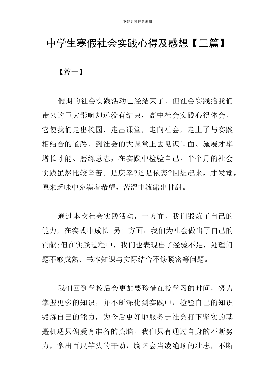 中学生寒假社会实践心得及感想_第1页