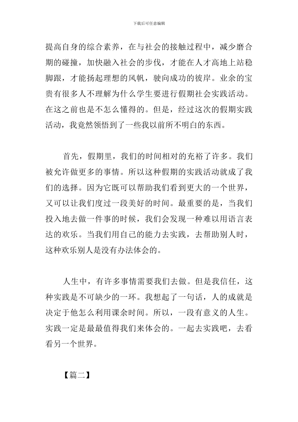 中学生寒假社会实践心得及感想_第2页