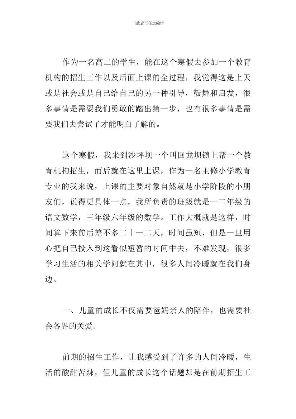 中学生寒假社会实践心得及感想_第3页