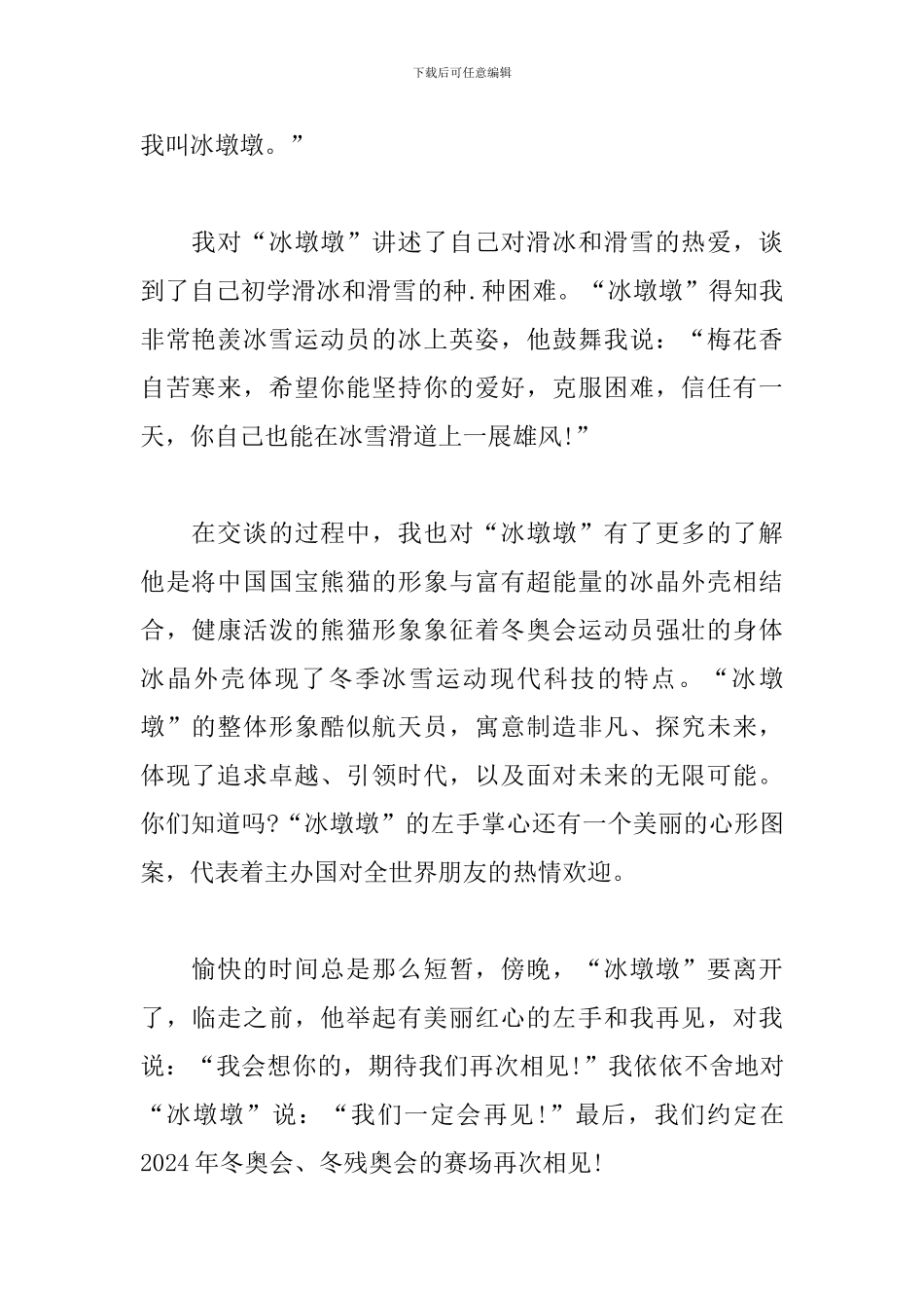 冬奥会闭幕式观后感个人感悟_第2页