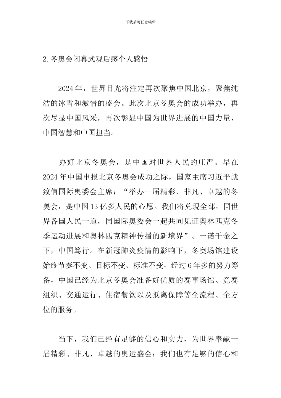 冬奥会闭幕式观后感个人感悟_第3页