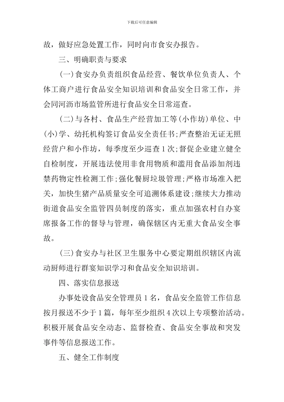 食品药品安全工作计划_第2页