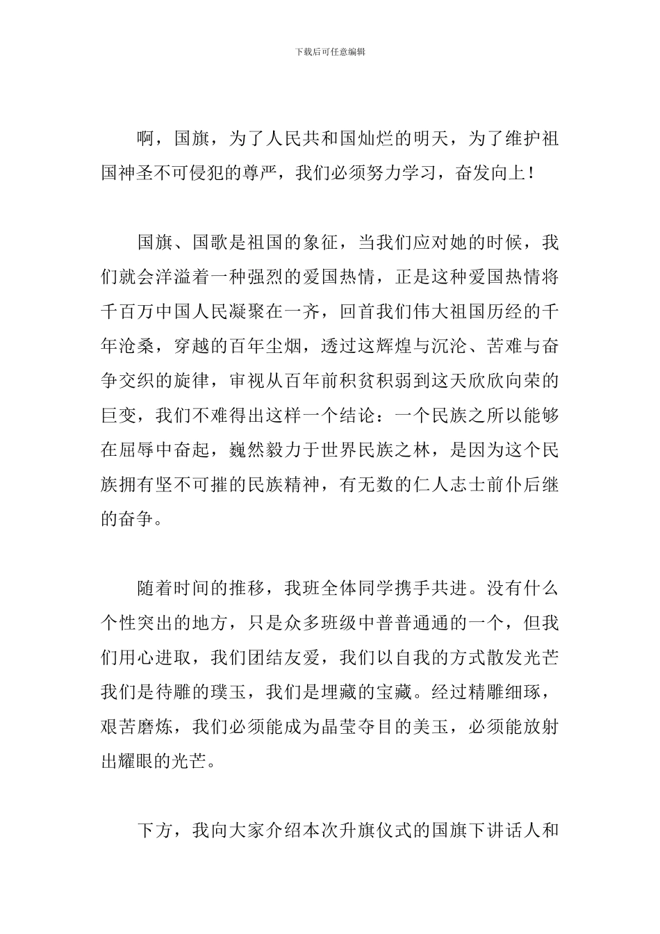 学校升国旗仪式主持词范文_第2页