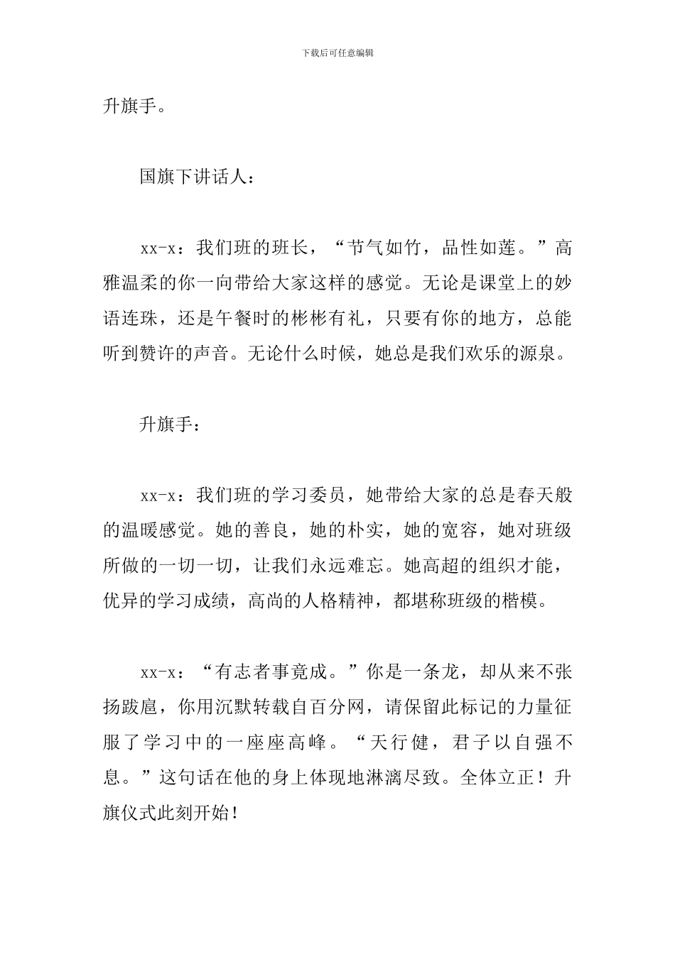 学校升国旗仪式主持词范文_第3页