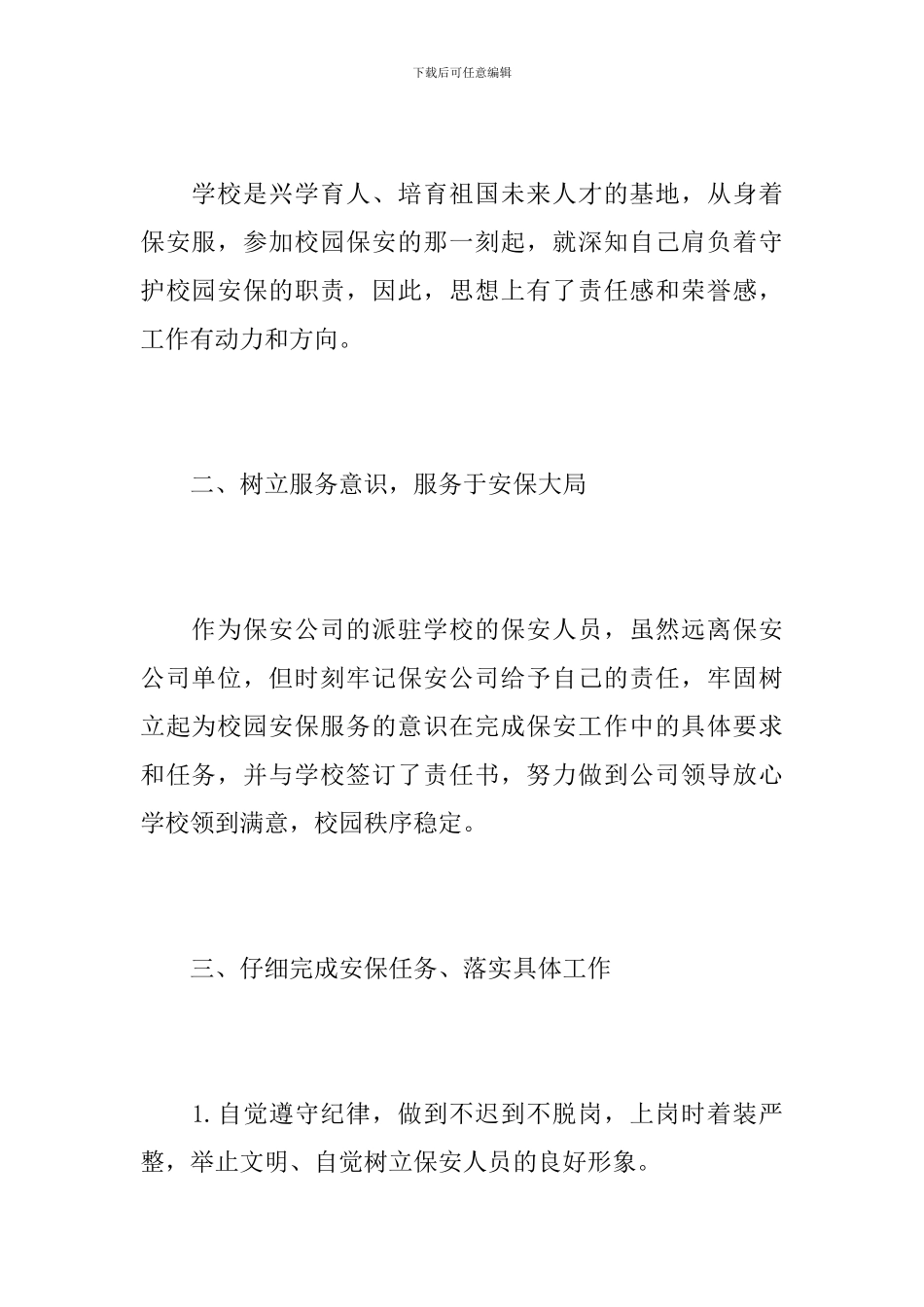 保安队长工作总结范文_第2页