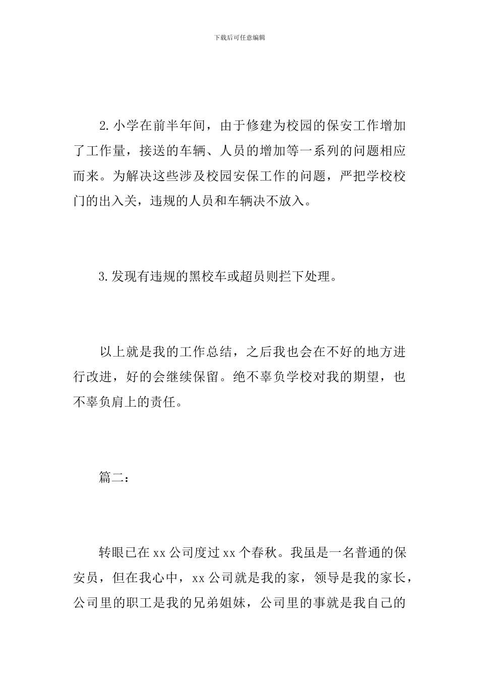 保安队长工作总结范文_第3页