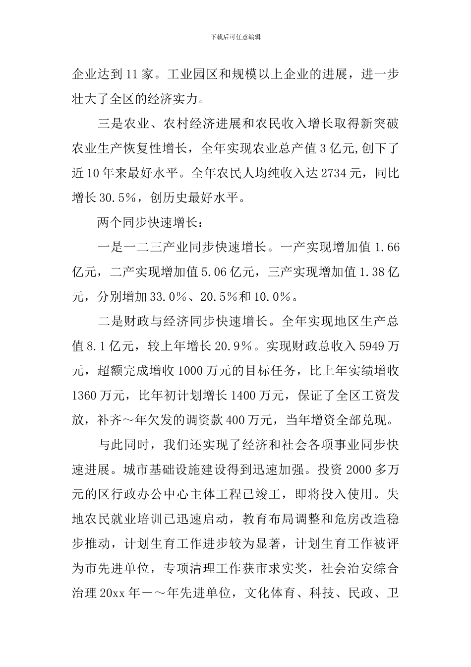 在全区年度经济工作会议上讲话_第3页