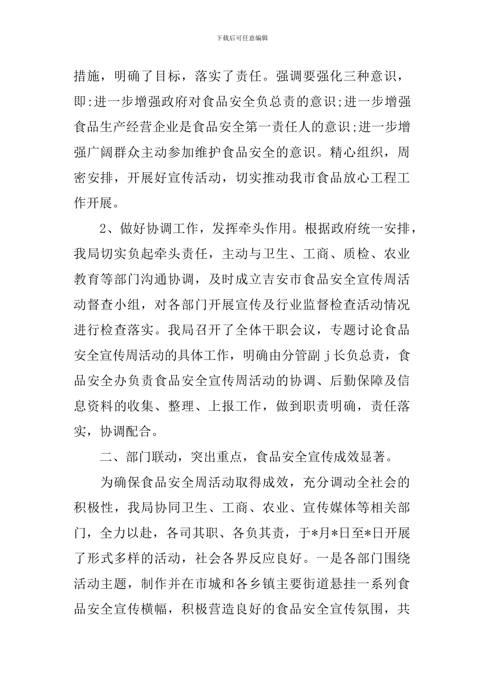 食品安全宣传周活动总结_第2页