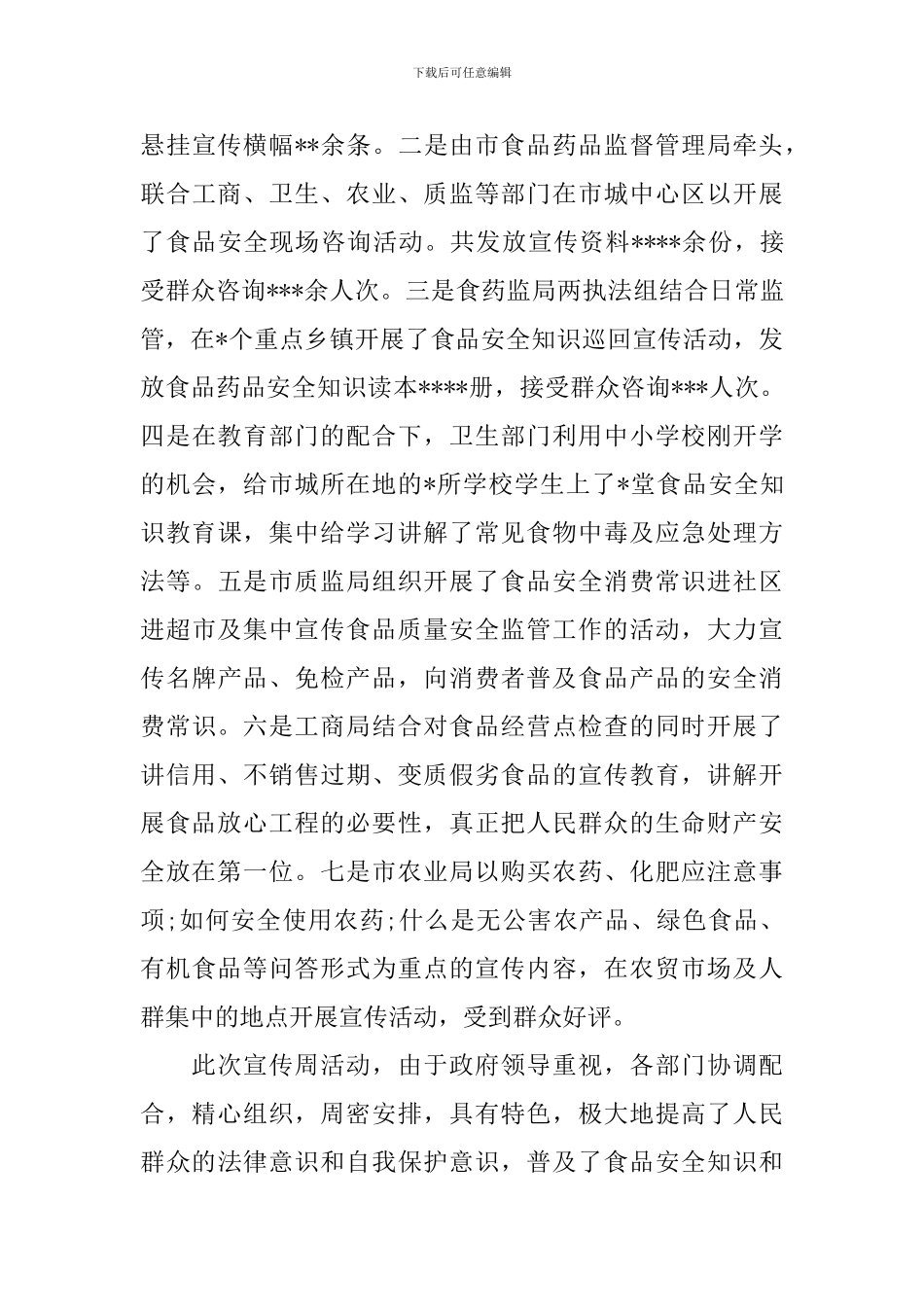 食品安全宣传周活动总结_第3页