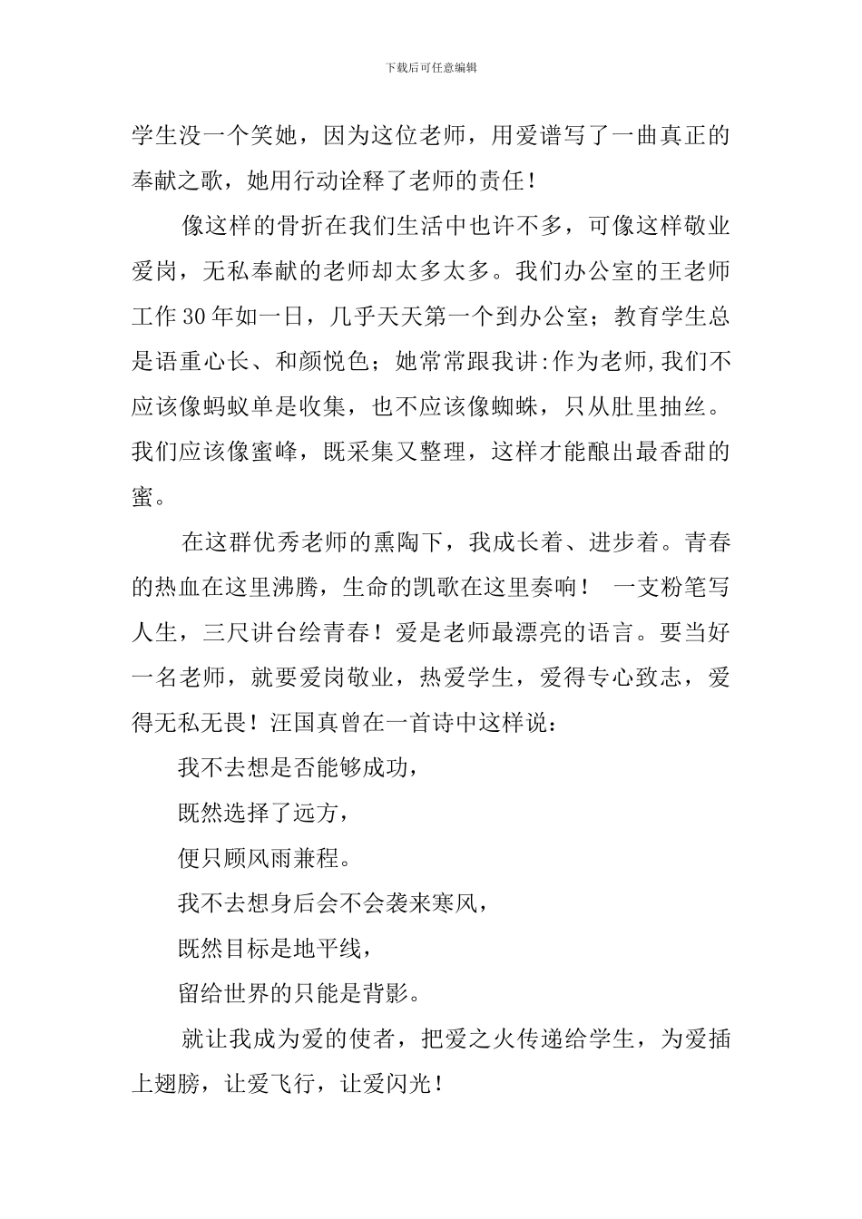 让爱飞翔的师德演讲稿_第2页