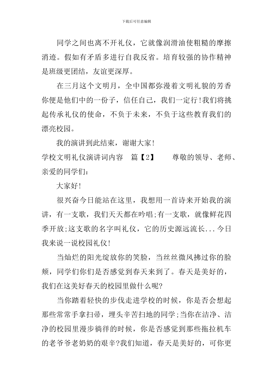 学校文明礼仪演讲词内容_第2页