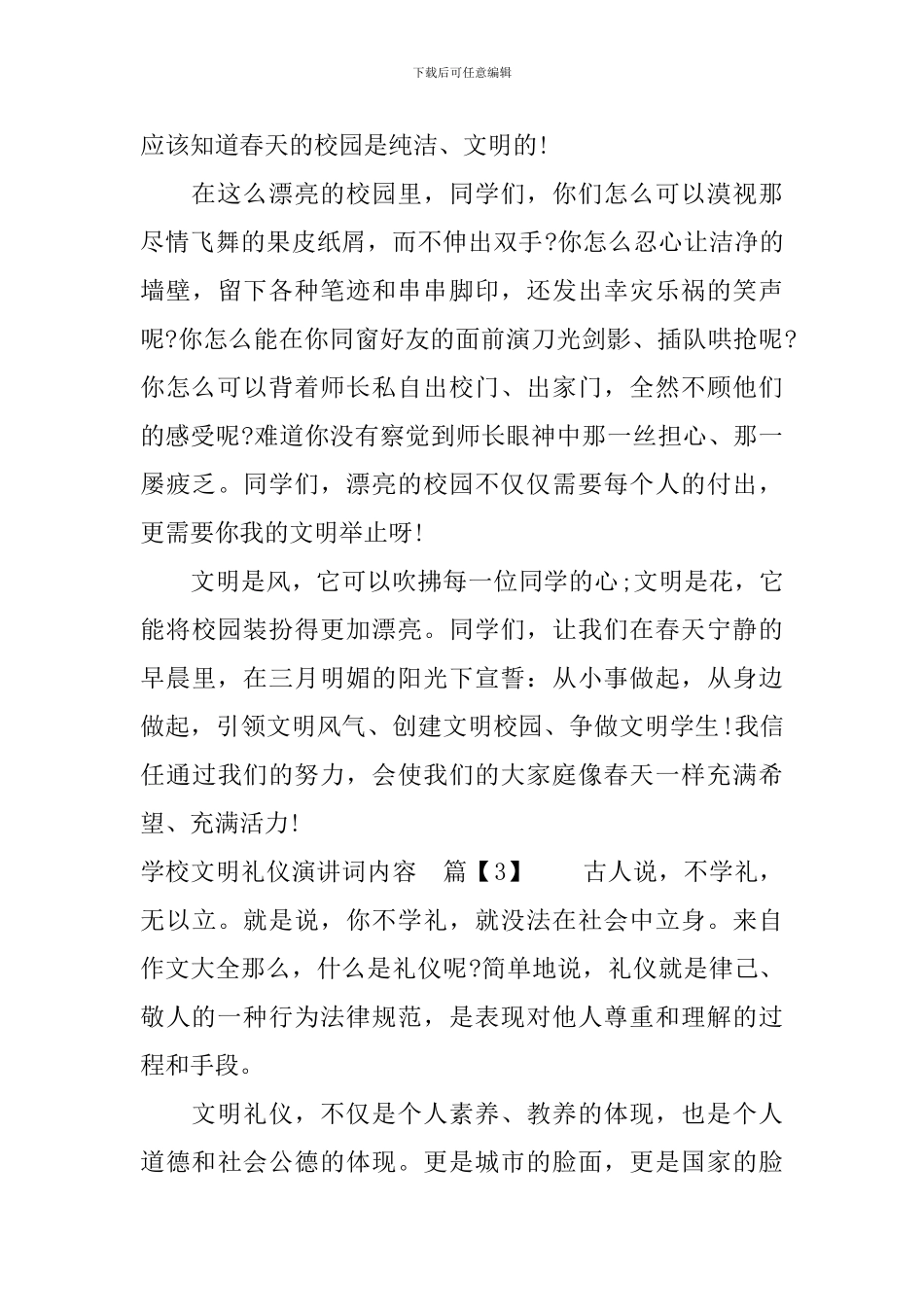 学校文明礼仪演讲词内容_第3页