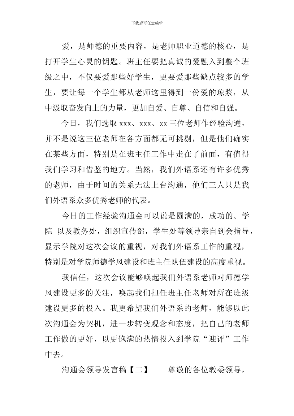 交流会上领导发言稿_第2页