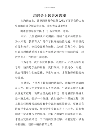 交流会上领导发言稿