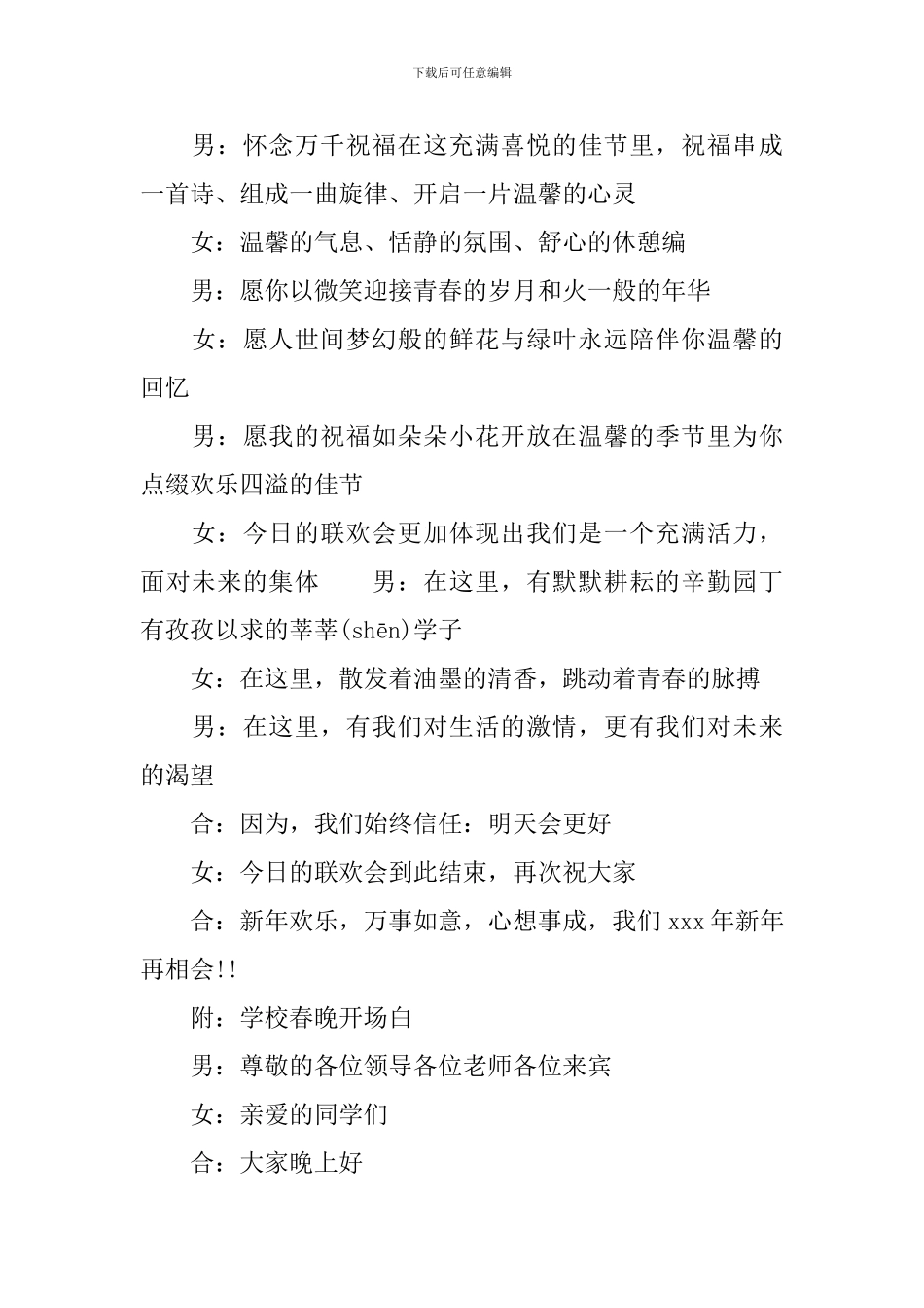学校春晚闭幕词_第2页