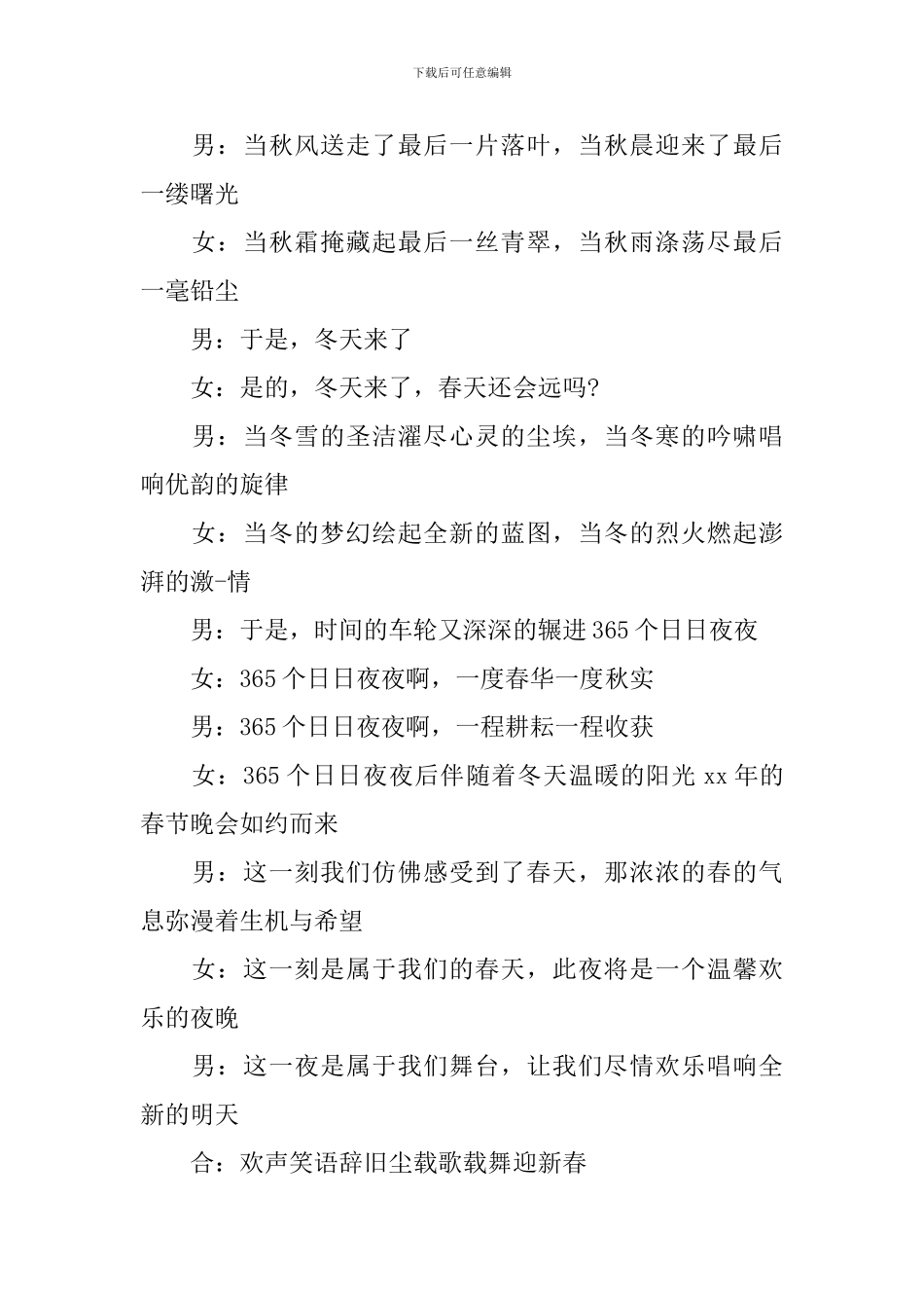 学校春晚闭幕词_第3页