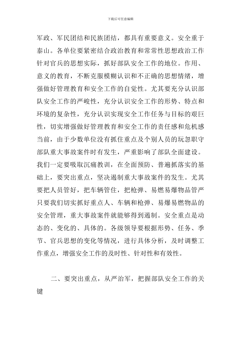 部队安全工作心得体会范文集锦_第2页