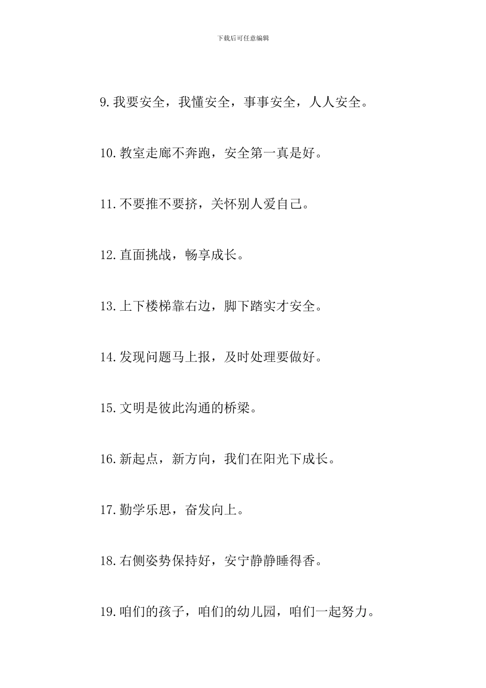 幼儿园小班的班级口号大全_第2页