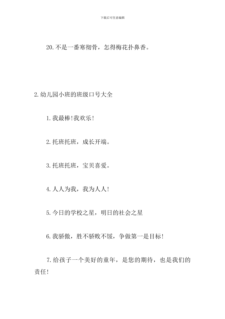 幼儿园小班的班级口号大全_第3页