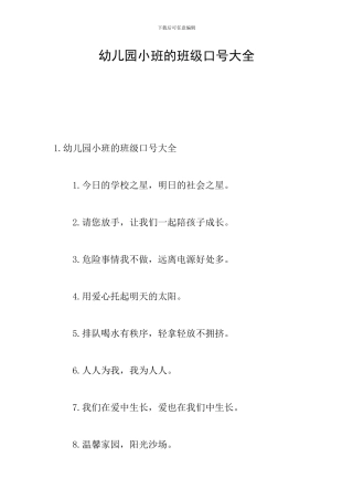 幼儿园小班的班级口号大全