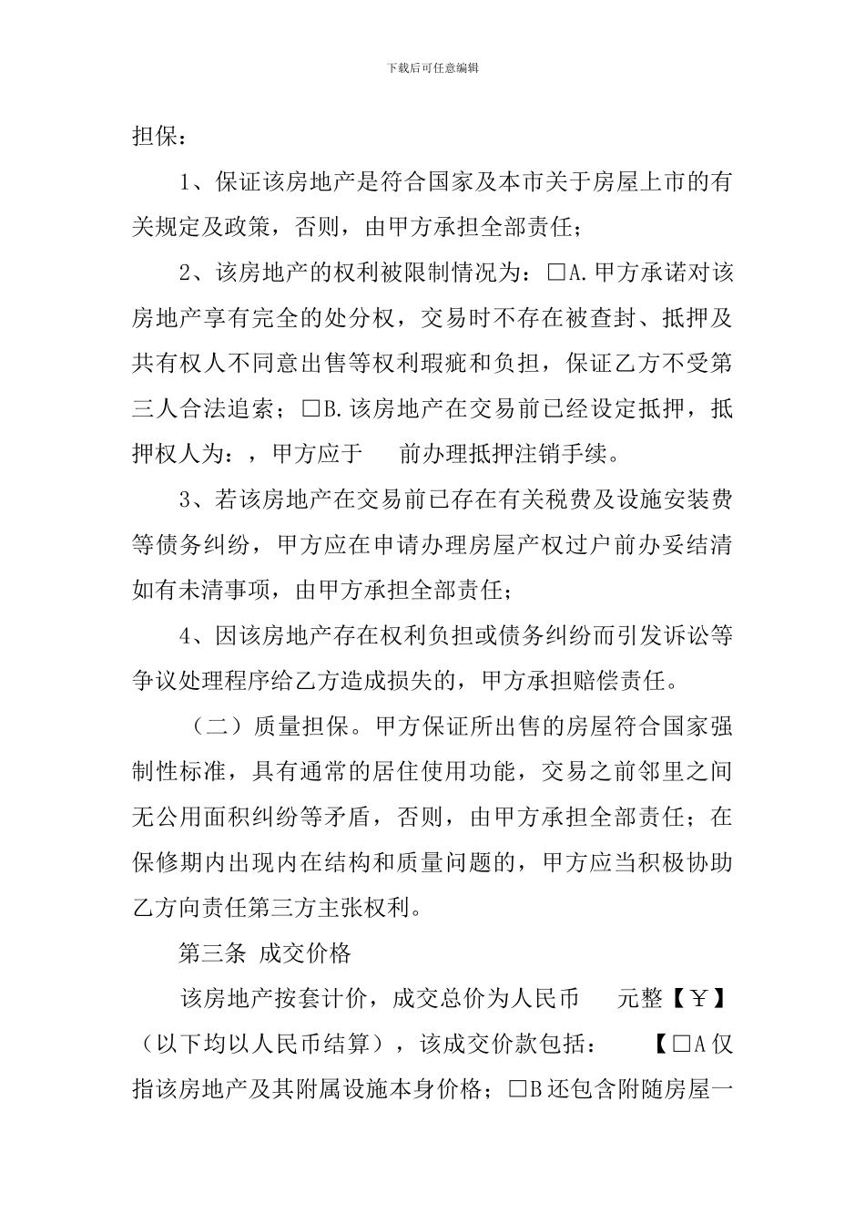 房屋买卖协议范文_第2页