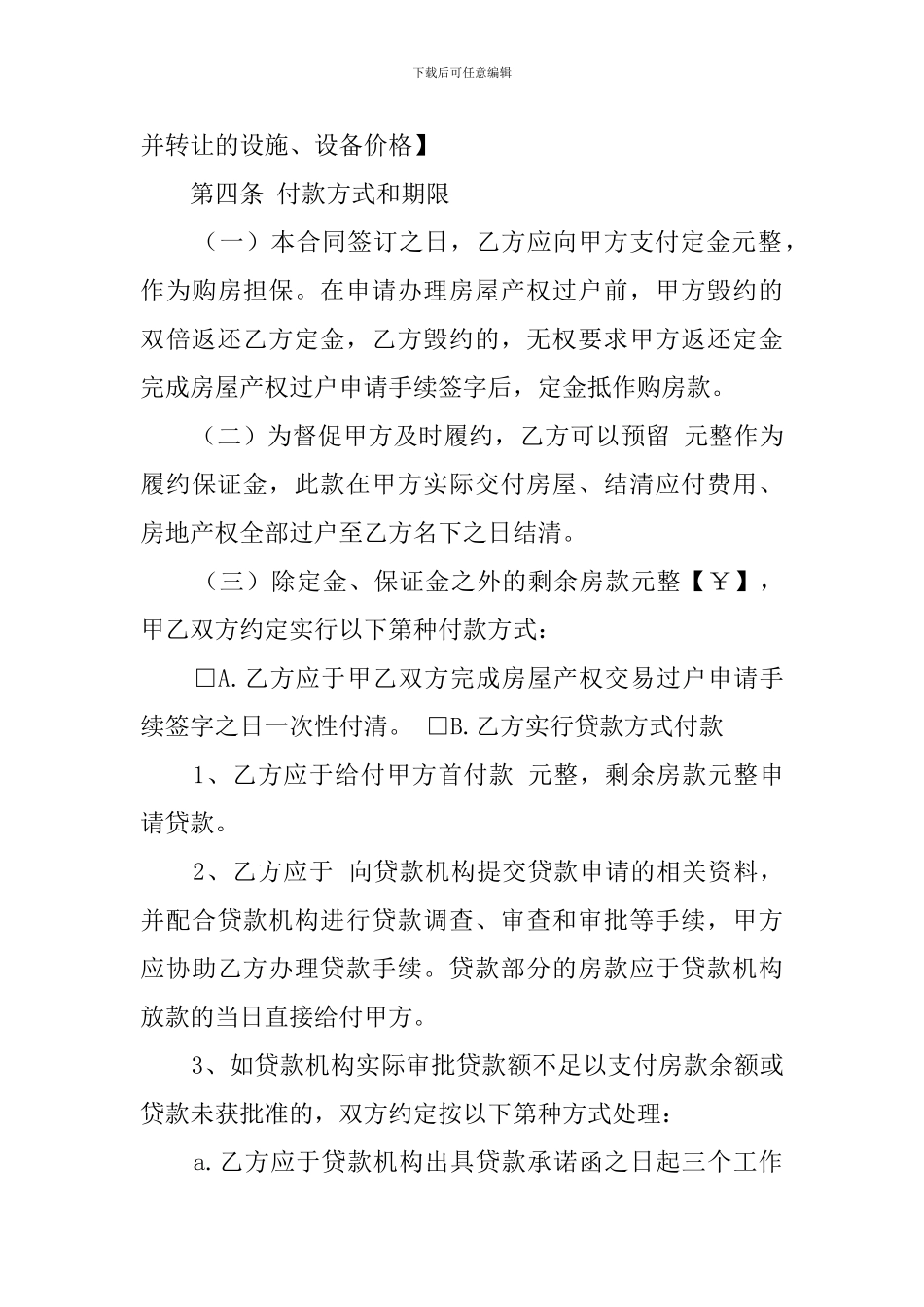 房屋买卖协议范文_第3页