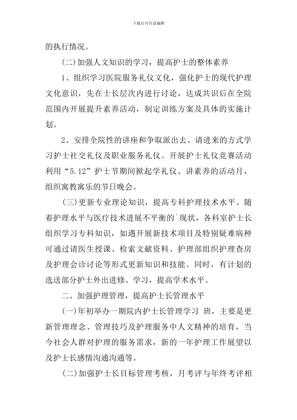 门诊护士长工作计划范例_第2页