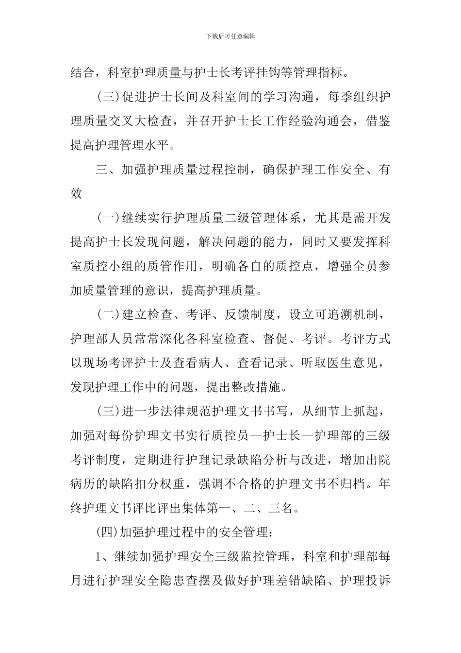 门诊护士长工作计划范例_第3页