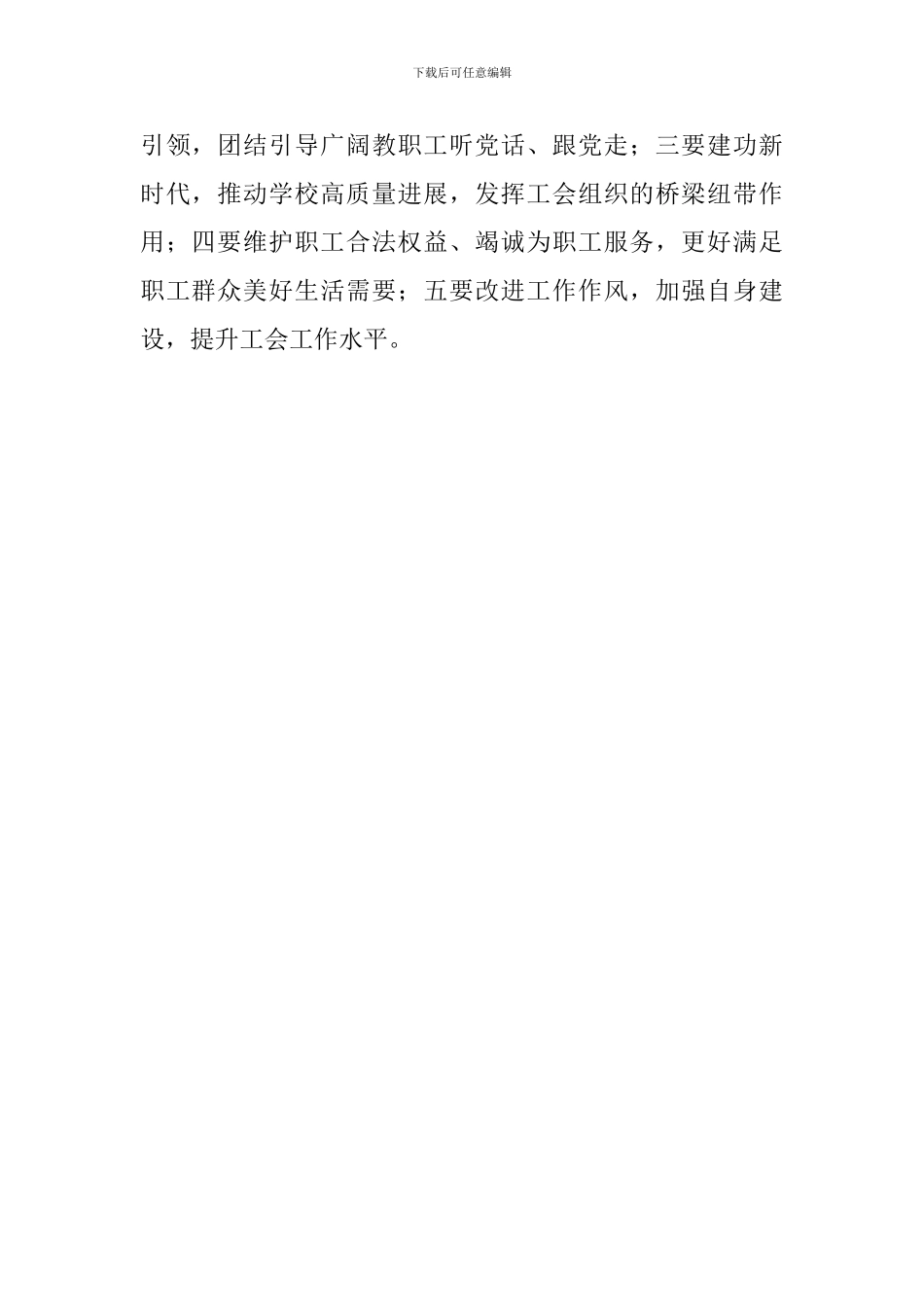 学校2024年工会工作会议讲话稿_第2页