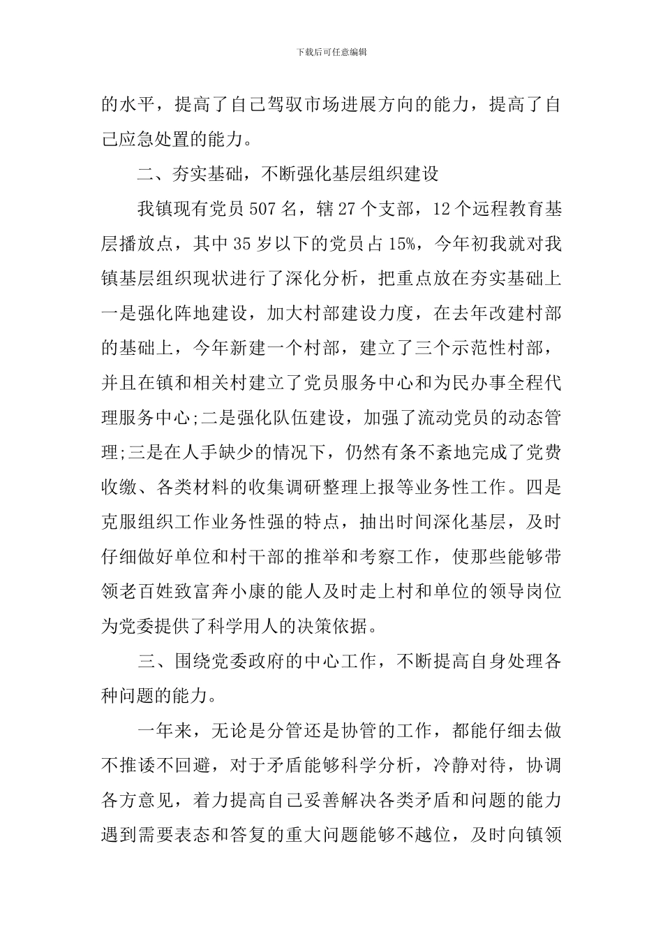 组织干事个人述职报告范文_第2页