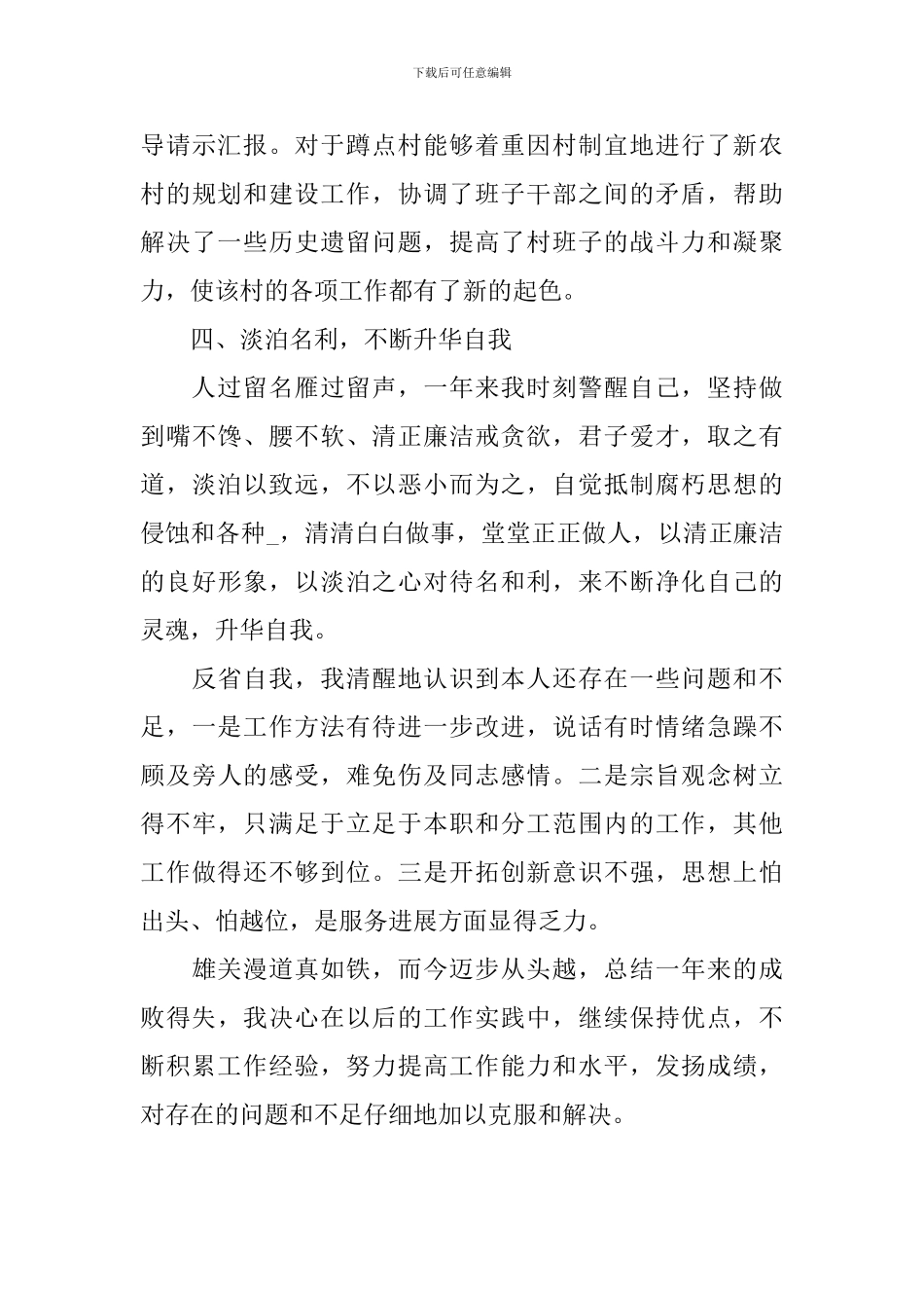 组织干事个人述职报告范文_第3页