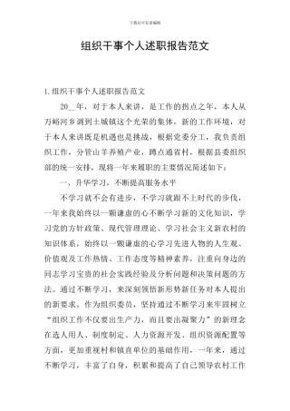 组织干事个人述职报告范文