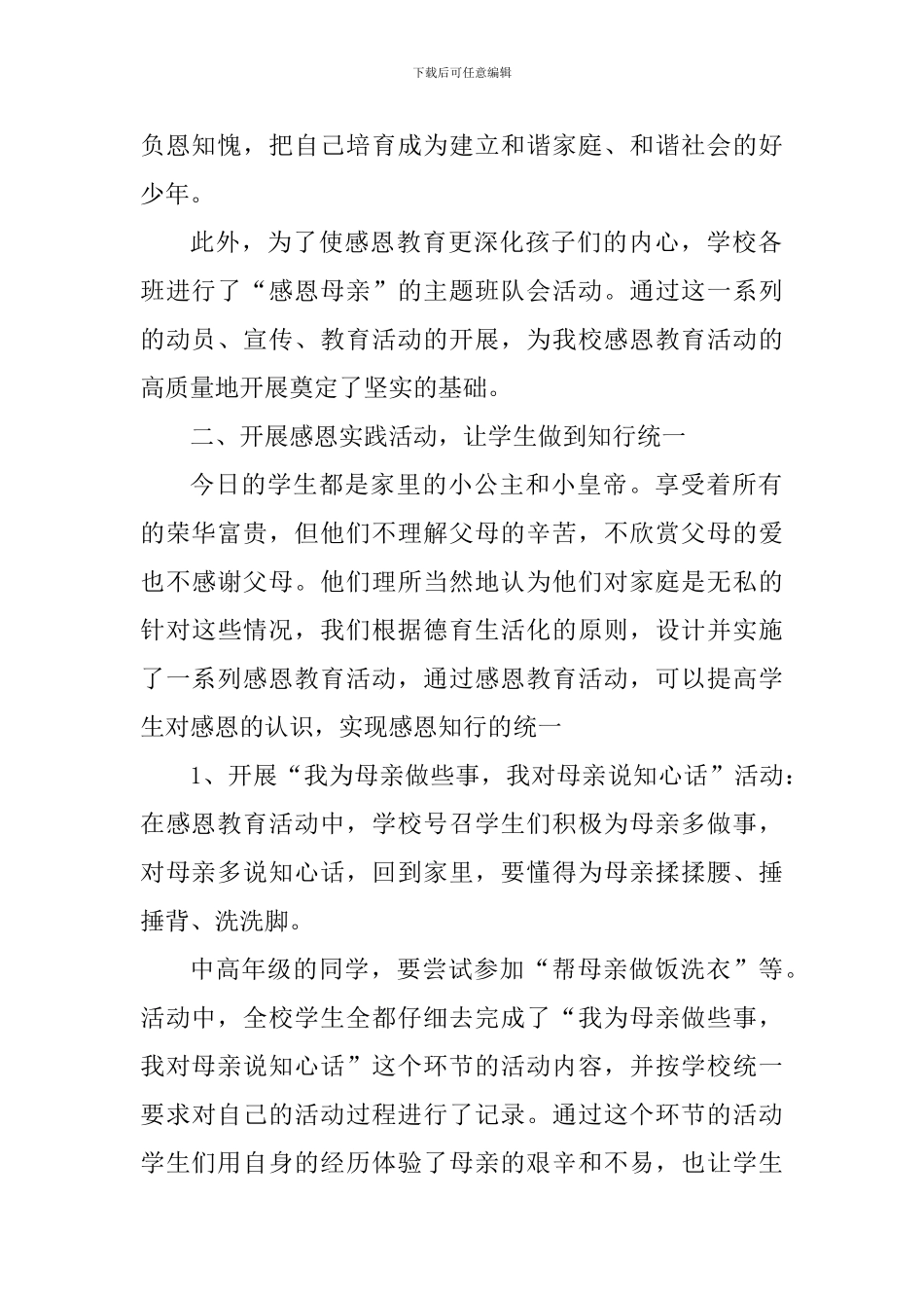 2024年母亲节活动结束心得体会_第2页