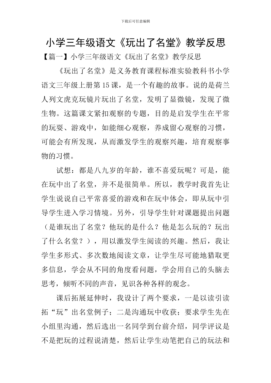 小学一年级语文《雨点儿》教学反思-(13)_第1页