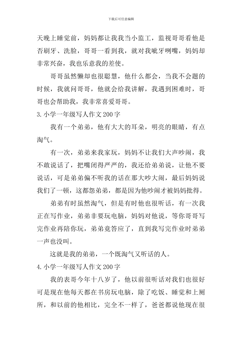 小学一年级写人作文200字七篇_第2页