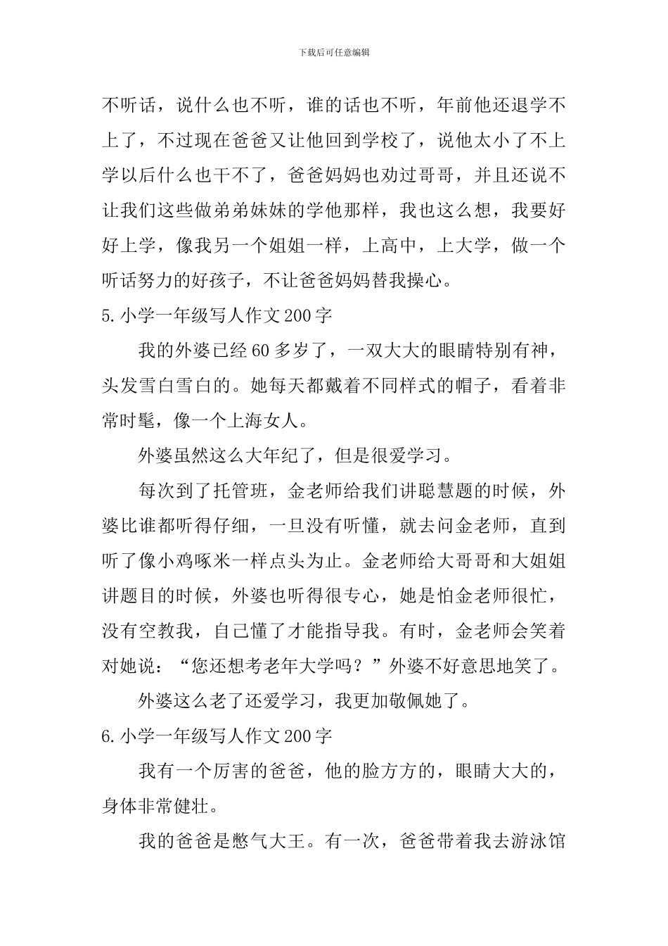 小学一年级写人作文200字七篇_第3页