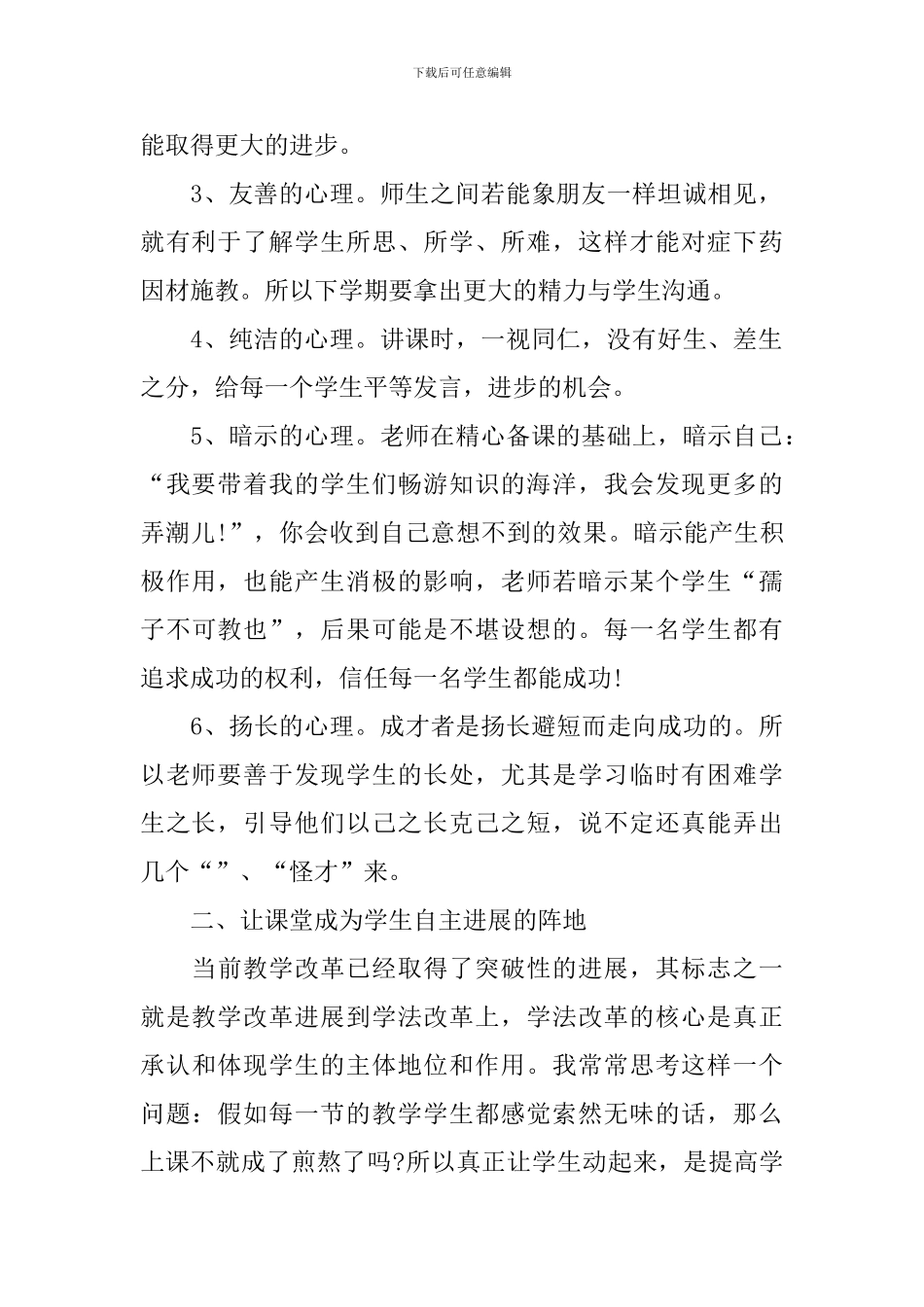 高中实用的化学课程教学反思范文_第2页