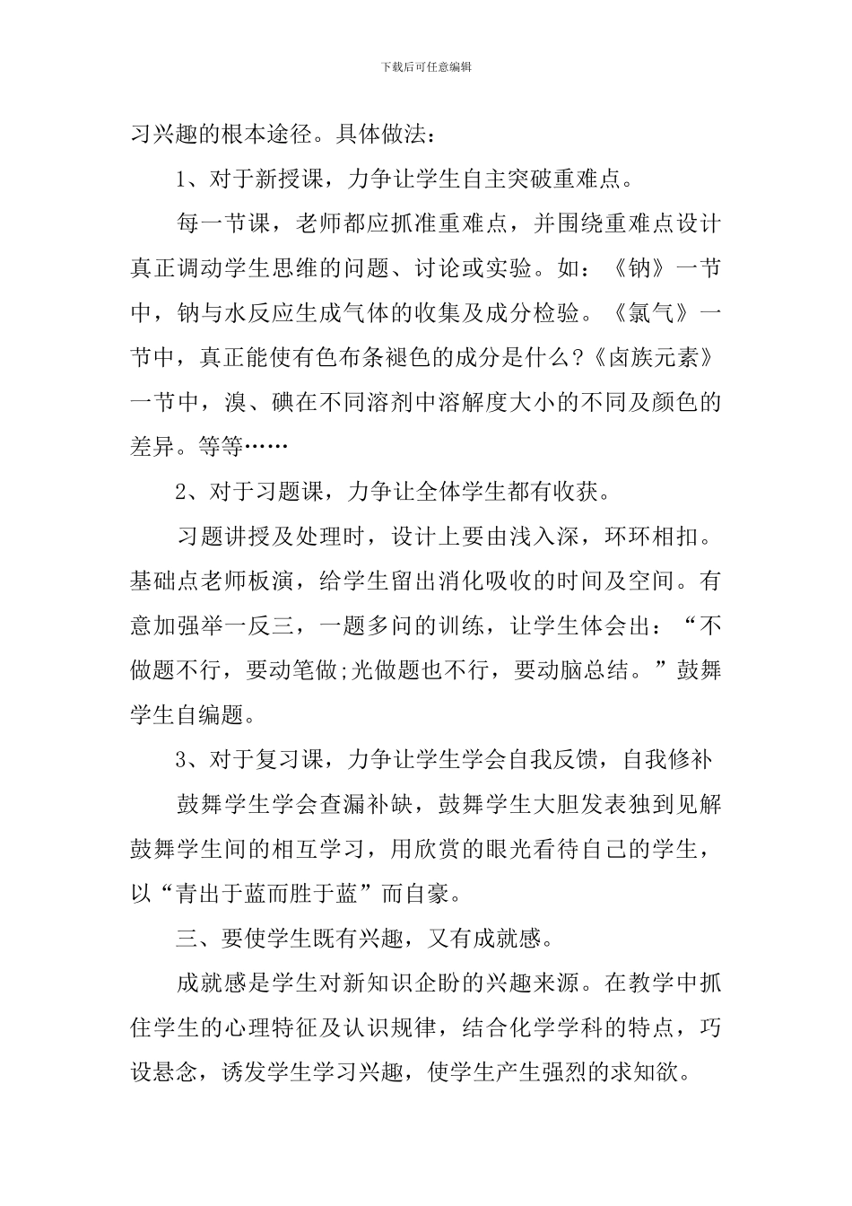 高中实用的化学课程教学反思范文_第3页