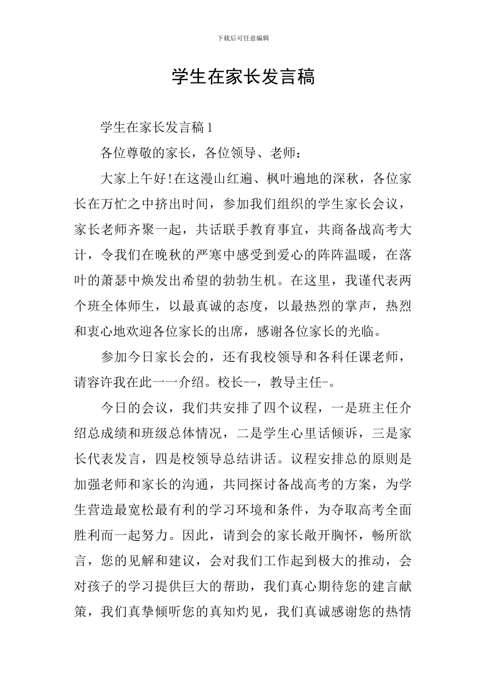 学生在家长发言稿_第1页